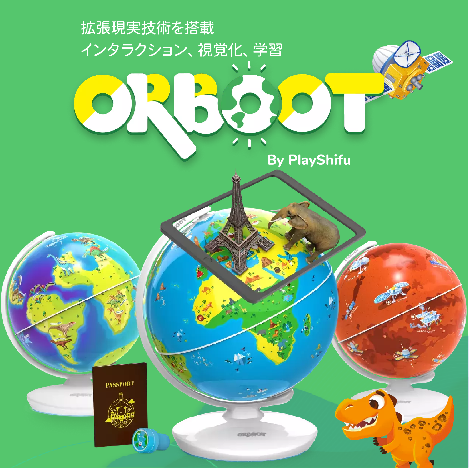 Orboot – Playshifu Japan