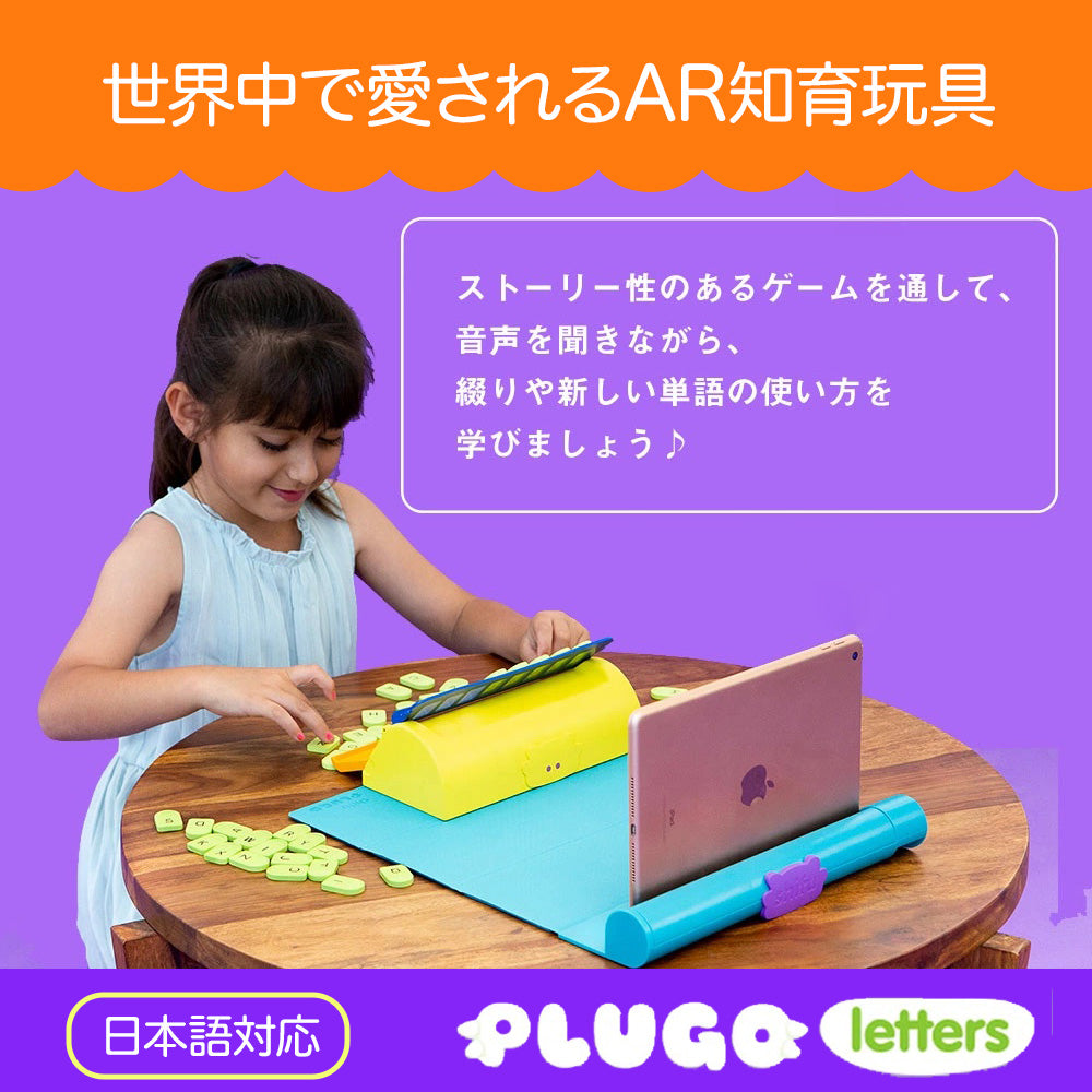 Plugo Letters – Playshifu Japan